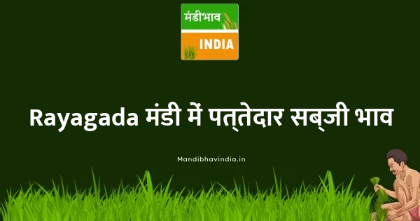 Leafy Vegetable भाव